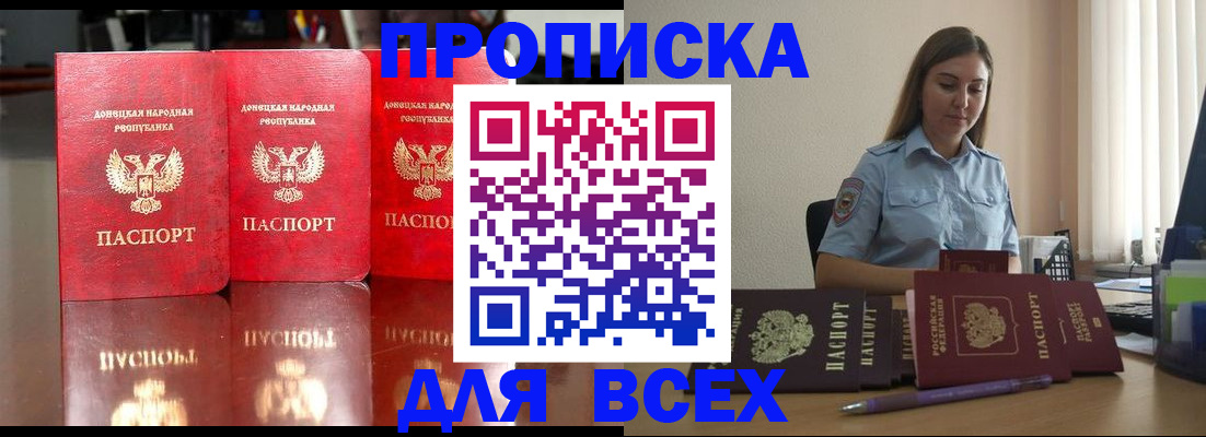 временная регистрация законно в Донском