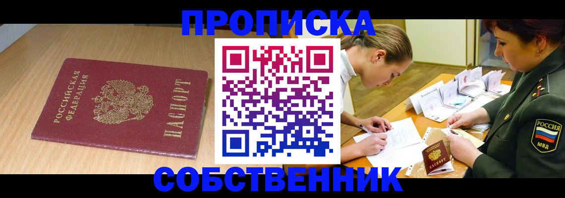 где прописаться в Донском