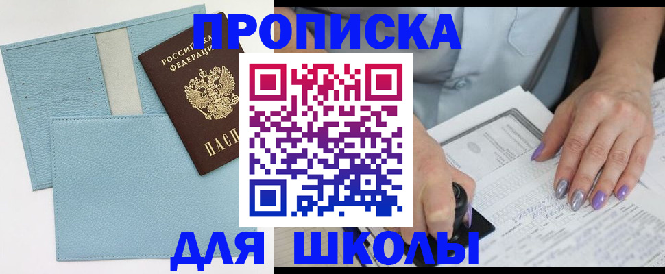 регистрация для школы в Донском