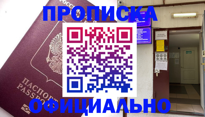 прописка для работы в Донском